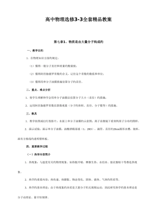 2025年高中物理选修33全套教案