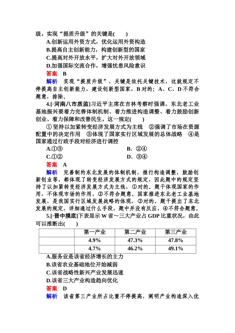 2025年高三政治时知识点特训_第2页