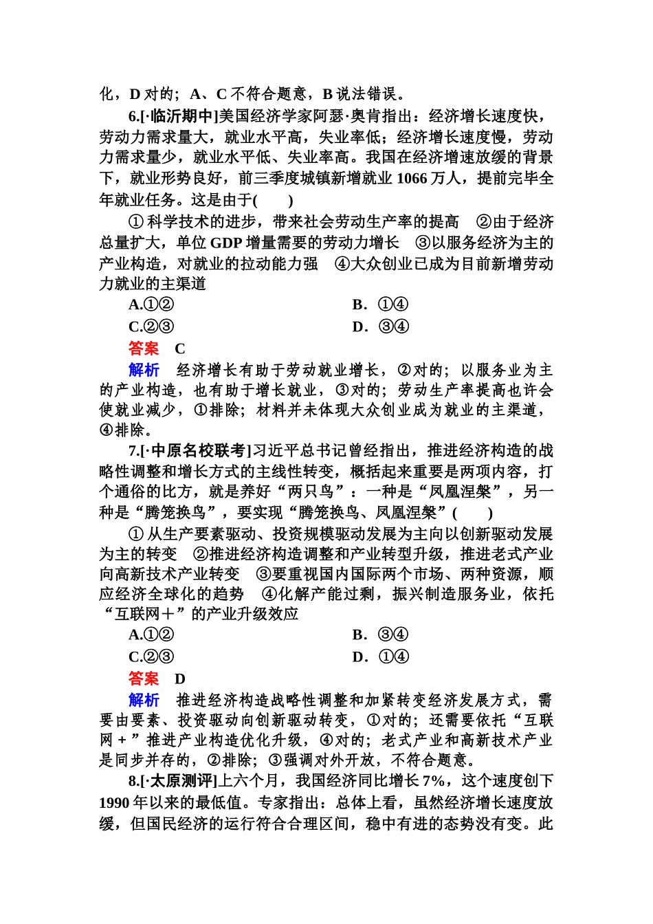 2025年高三政治时知识点特训_第3页