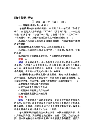 2025年高三政治时知识点特训