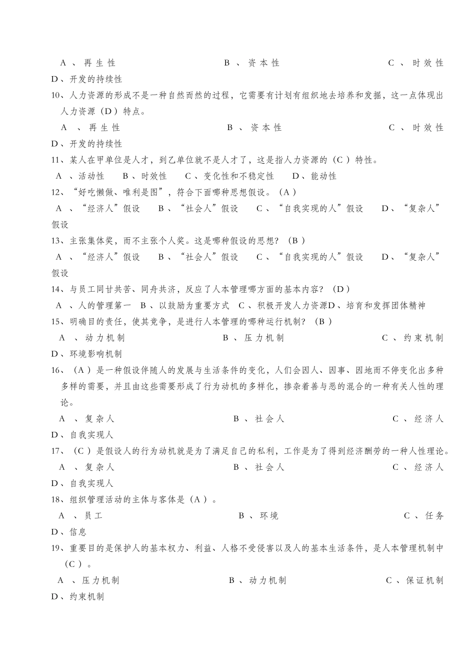 2025年电大人力资源管理复习资料_第2页