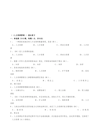 2025年电大人力资源管理复习资料