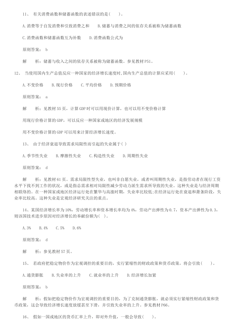 2025年中级经济师中级经济基础考前模拟题_第3页