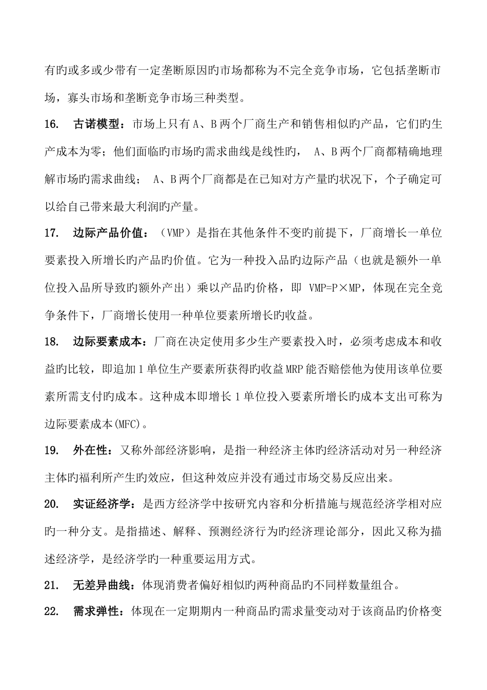 2025年高级微观经济学题库考试复习资料_第3页
