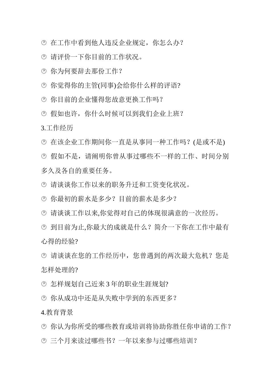 2025年招聘面试流程构成表_第2页