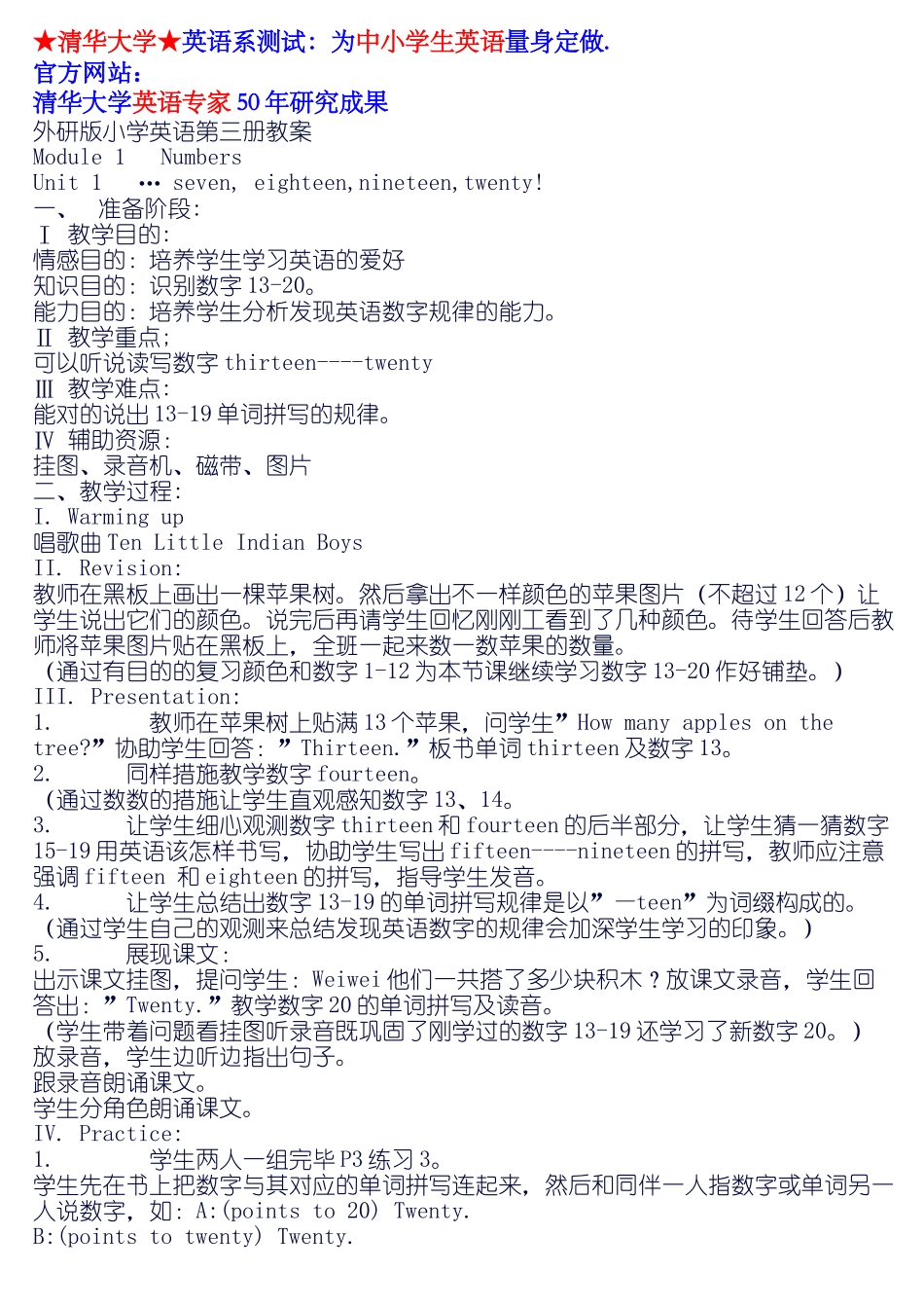 2025年《外研版小学英语第三册教案全册四年级》_第1页