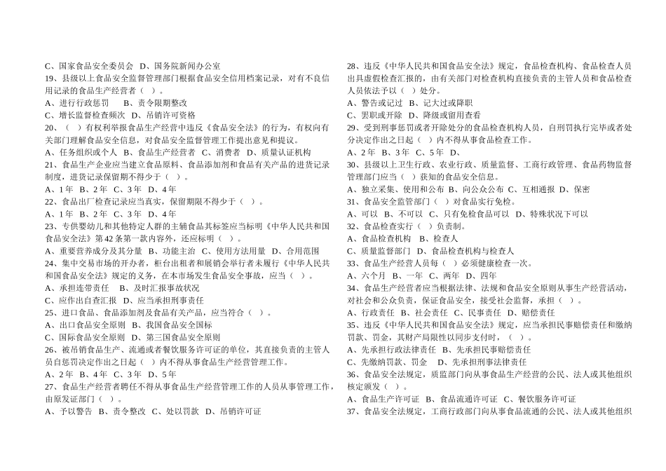 2025年中华人民共和国食品安全法知识竞赛题_第2页