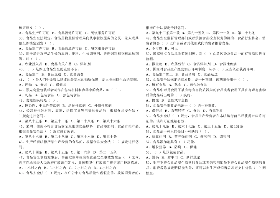 2025年中华人民共和国食品安全法知识竞赛题_第3页