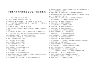 2025年中华人民共和国食品安全法知识竞赛题