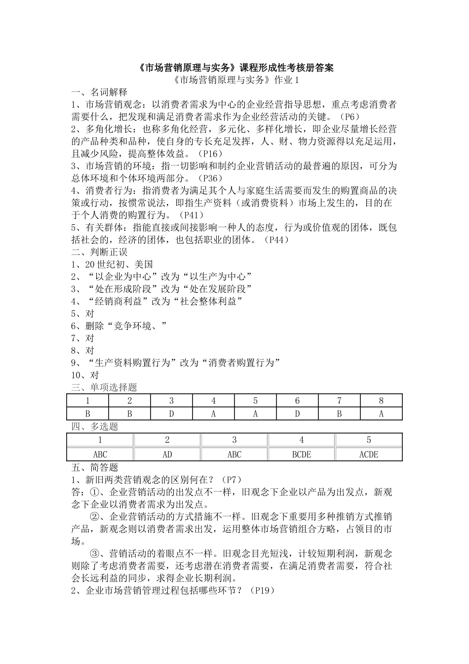 2025年市场营销原理与实务课程形成性考核册答案复习进程_第2页
