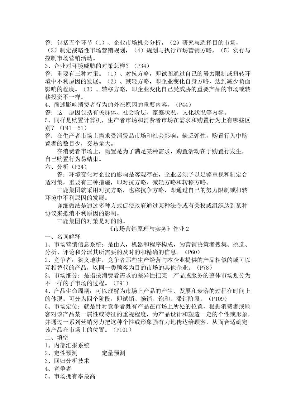 2025年市场营销原理与实务课程形成性考核册答案复习进程_第3页