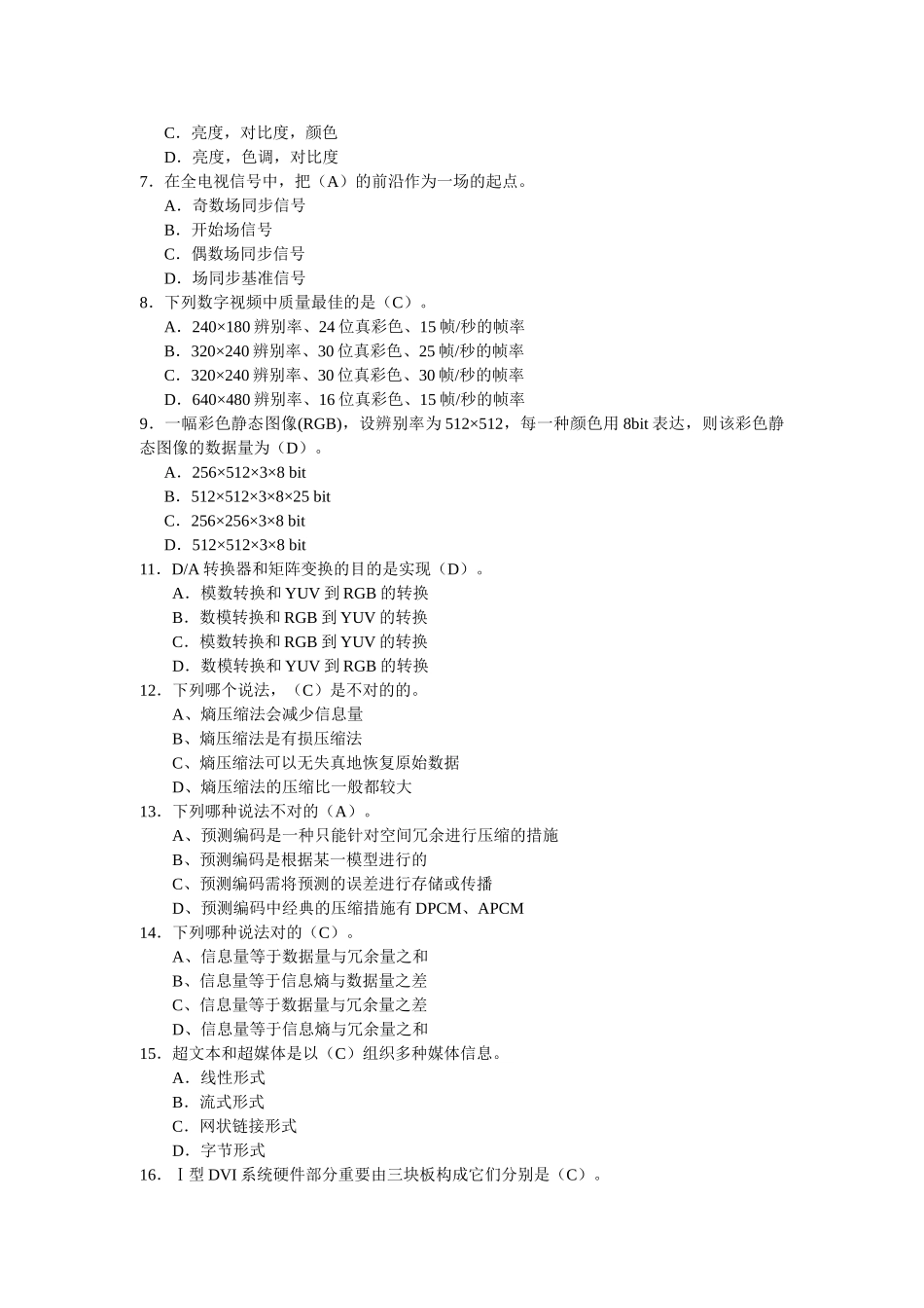 2025年电大电大多媒体技术期末考试复习资料_第2页