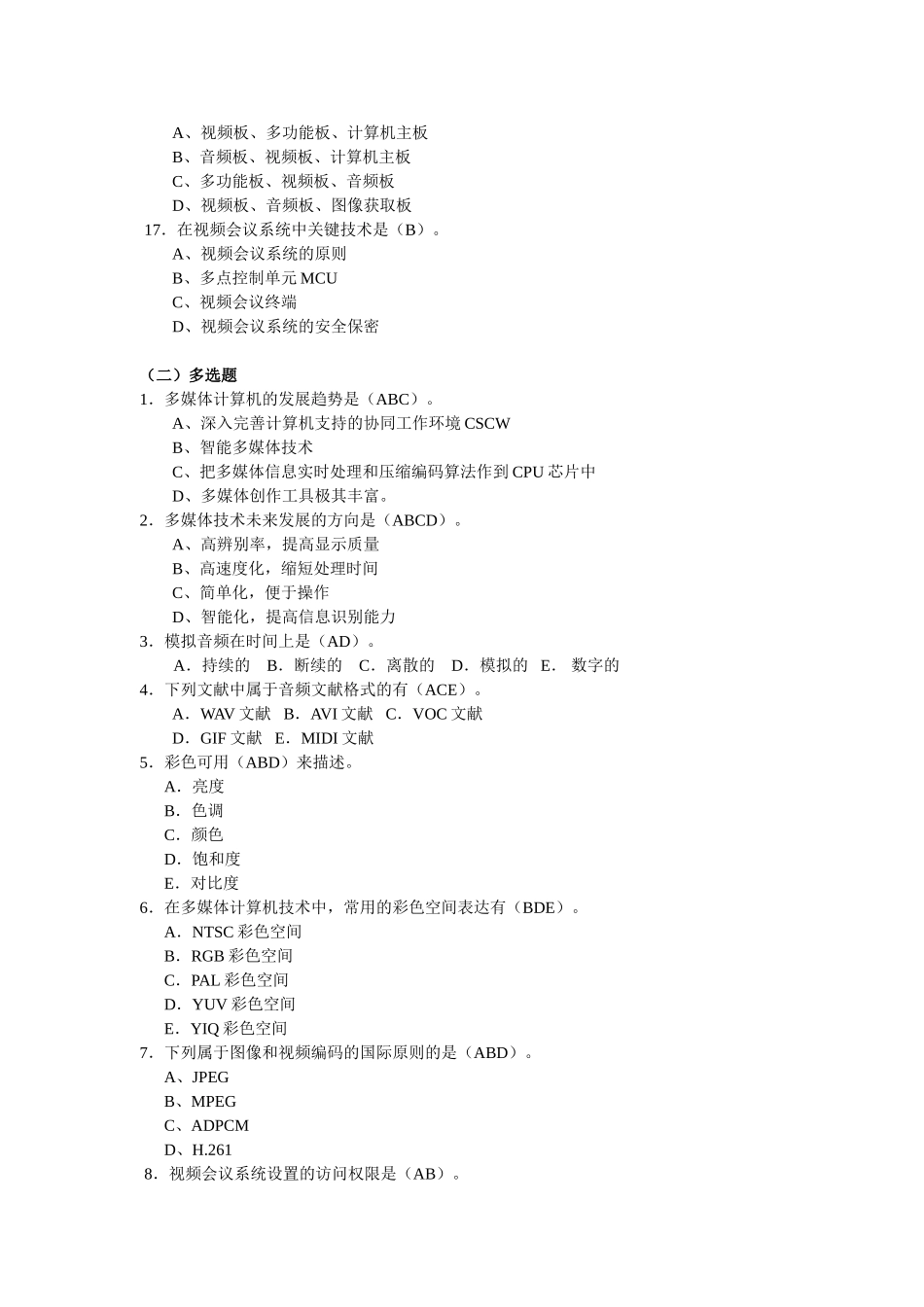 2025年电大电大多媒体技术期末考试复习资料_第3页
