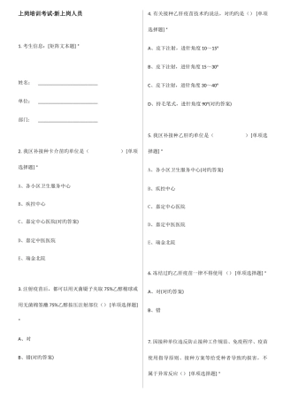 2025年预防接种上岗培训题库社区新上岗