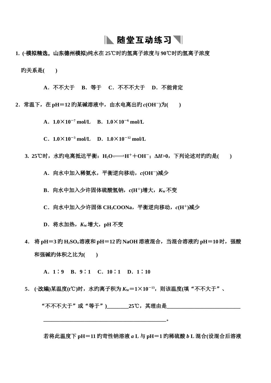 2025年高二化学水的电离和溶液的酸碱性知识点总结_第3页