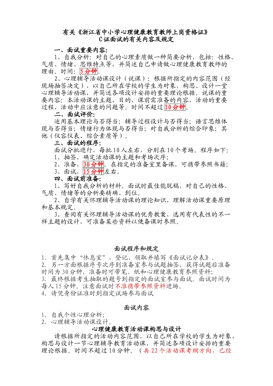 2025年心理C证面试资料整合中学部份_第1页