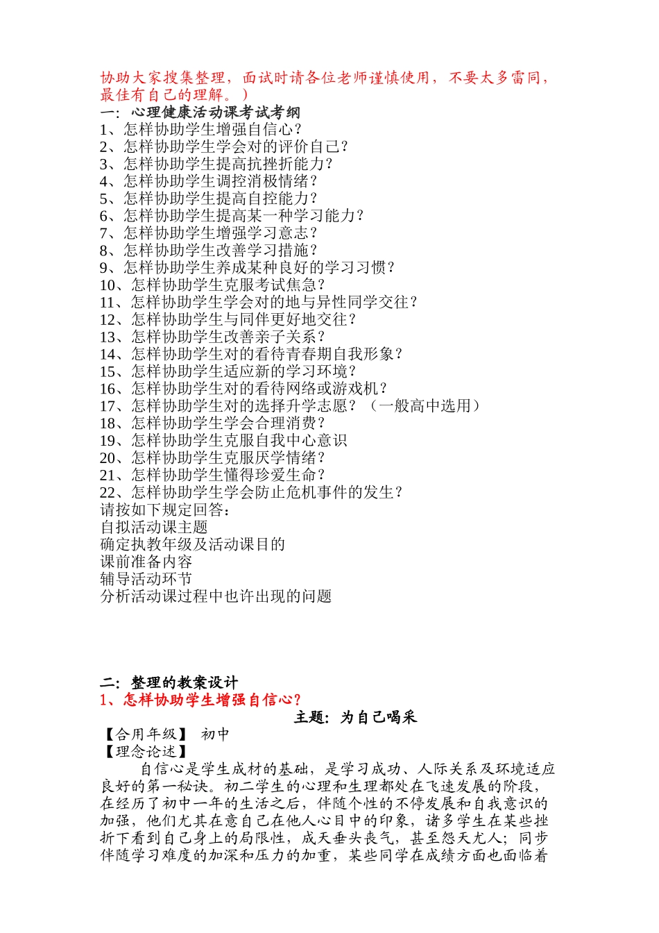 2025年心理C证面试资料整合中学部份_第2页