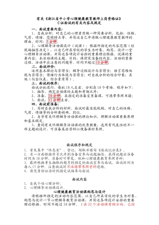 2025年心理C证面试资料整合中学部份