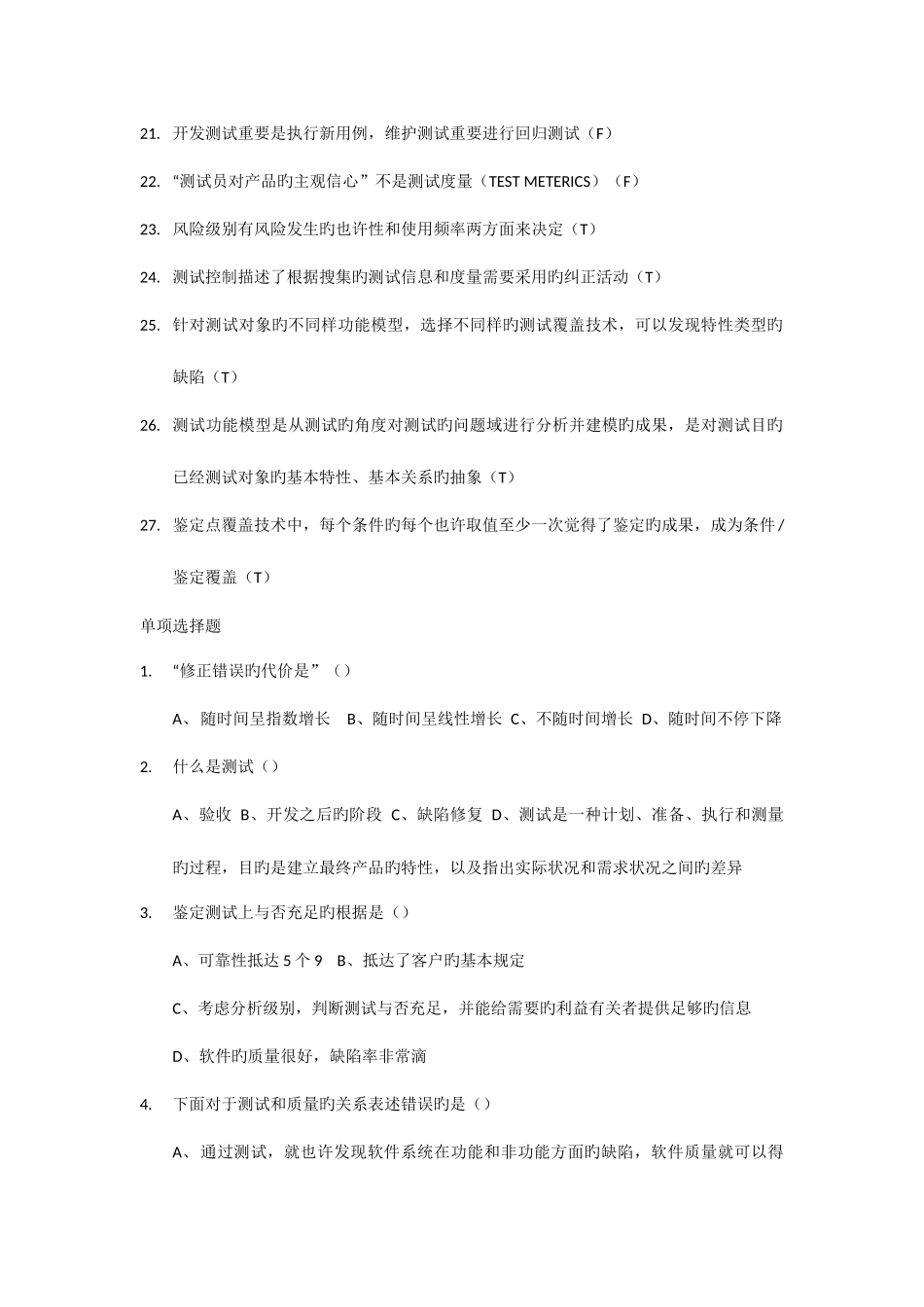 2025年面试测试统一笔试题_第2页