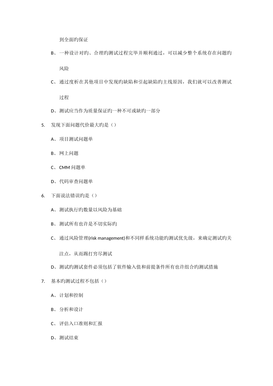 2025年面试测试统一笔试题_第3页