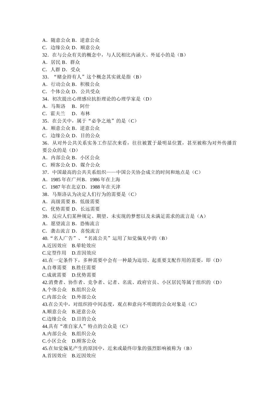 2025年全国公共关系学成人自考真题精华归类练习教师版_第3页