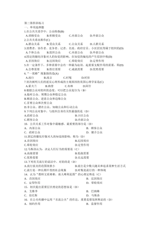 2025年全国公共关系学成人自考真题精华归类练习教师版