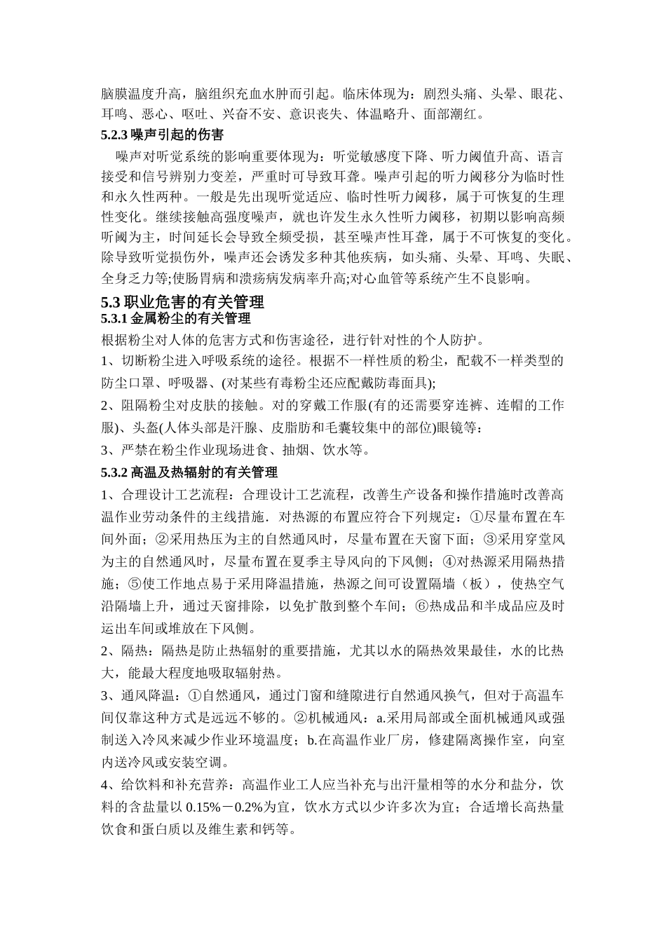 2025年四级安全教育培训内容班组级_第2页