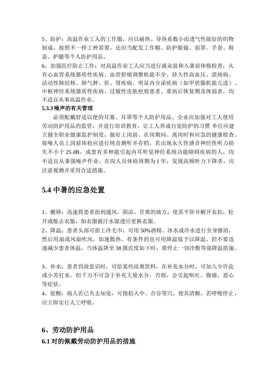 2025年四级安全教育培训内容班组级_第3页