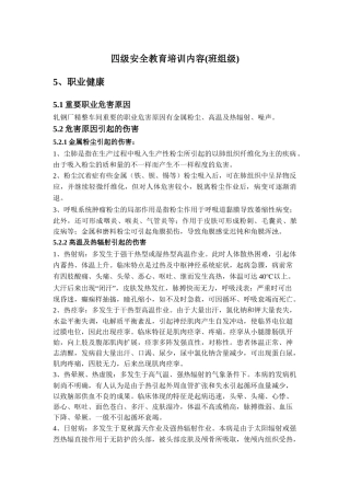 2025年四级安全教育培训内容班组级