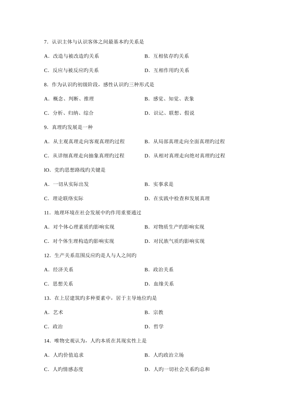 2025年马克思主义基本原理概论全国自考试题新编_第2页