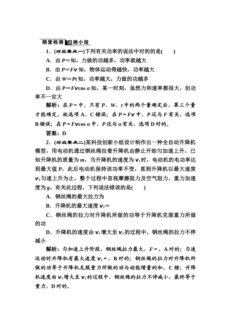 2025年高一物理上册知识点随堂检测_第1页