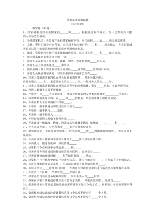 2025年军工保密资格审查认证考试库含介绍