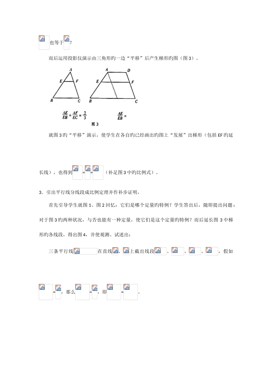 2025年高中数学选修41几何证明选讲全套教案_第3页