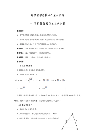 2025年高中数学选修41几何证明选讲全套教案