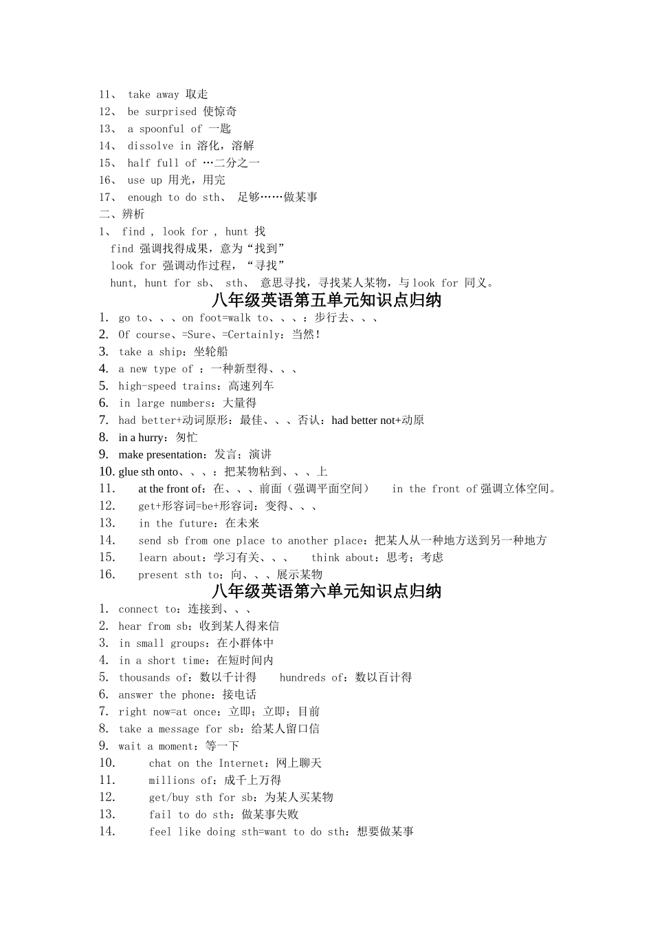 2025年人教版八年级下册英语知识点总结 _第3页