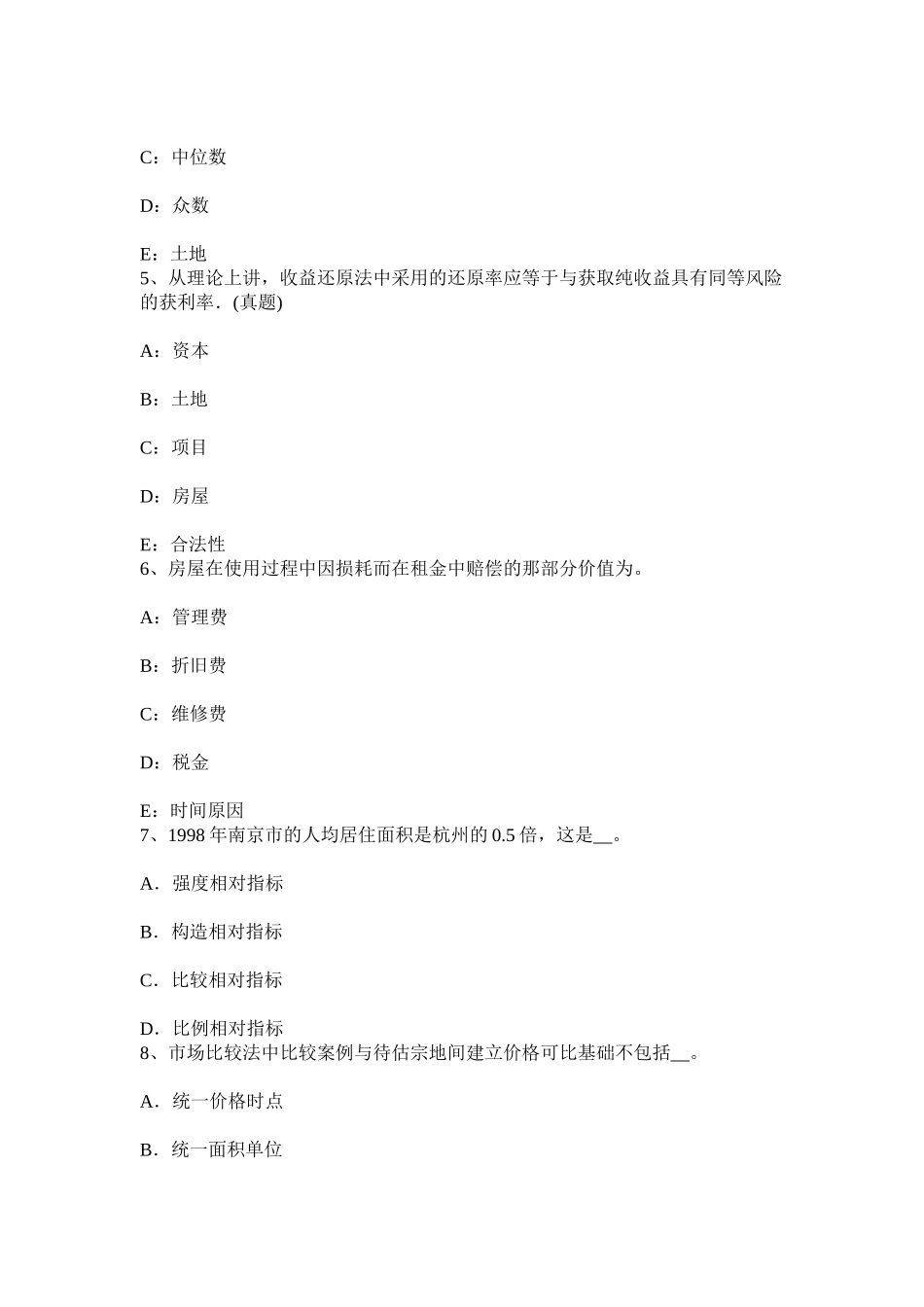2025年上半年重庆省土地估价师考试管理基础考试题_第2页