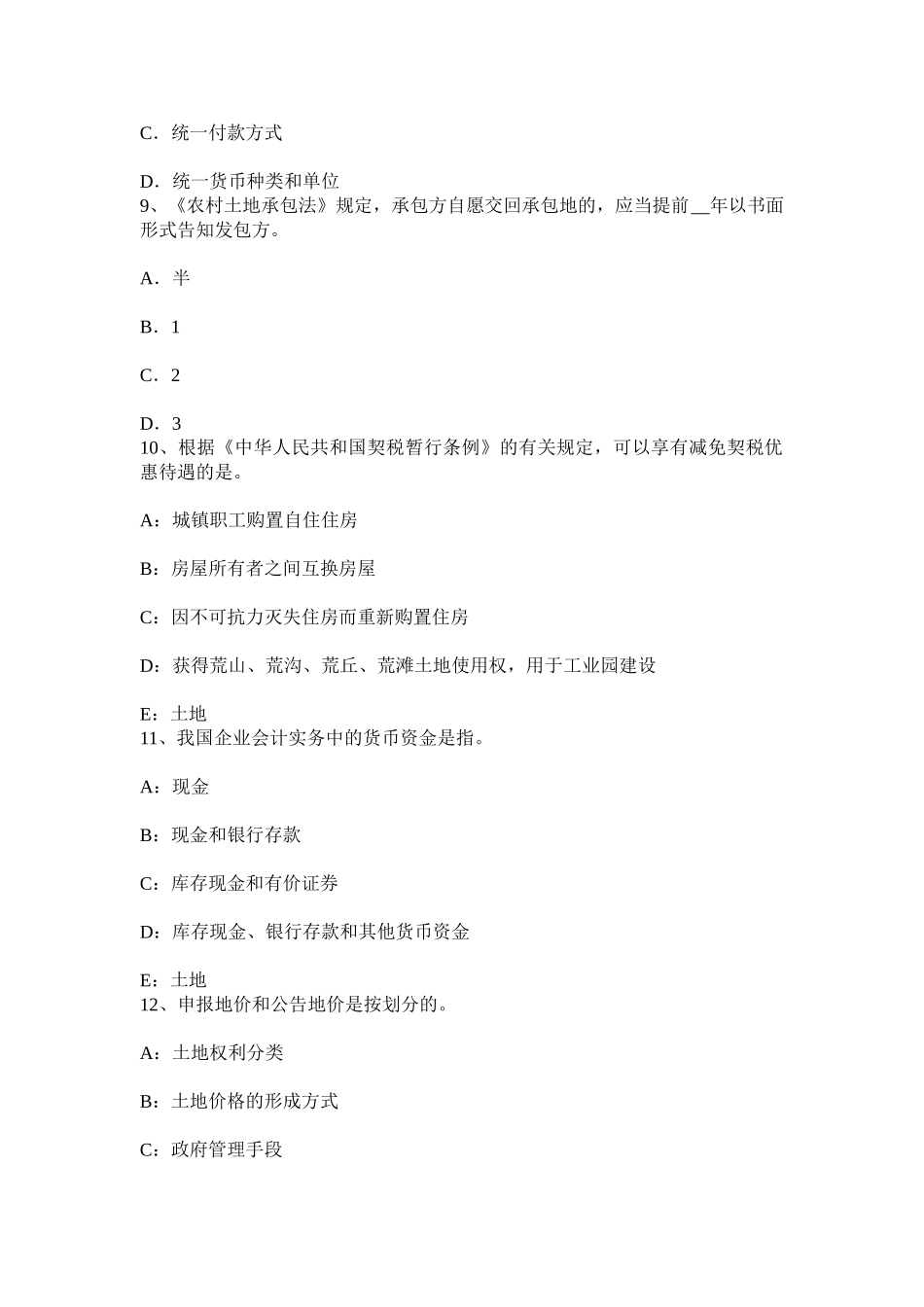 2025年上半年重庆省土地估价师考试管理基础考试题_第3页