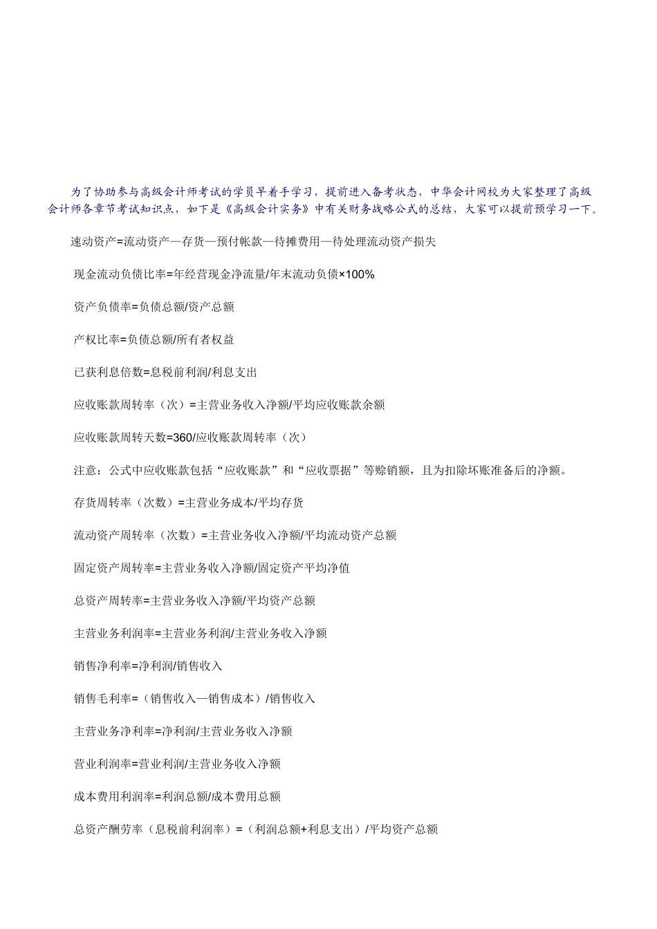 2025年高级会计师考试知识点财务战略公式总结_第1页