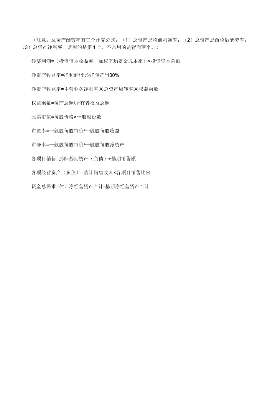 2025年高级会计师考试知识点财务战略公式总结_第2页