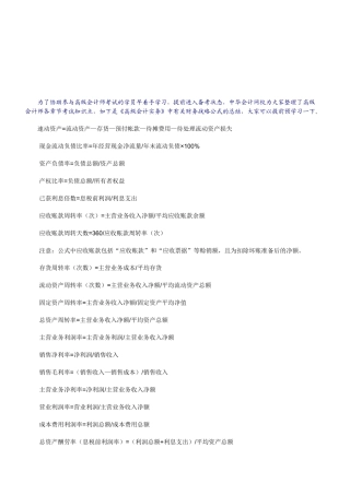 2025年高级会计师考试知识点财务战略公式总结