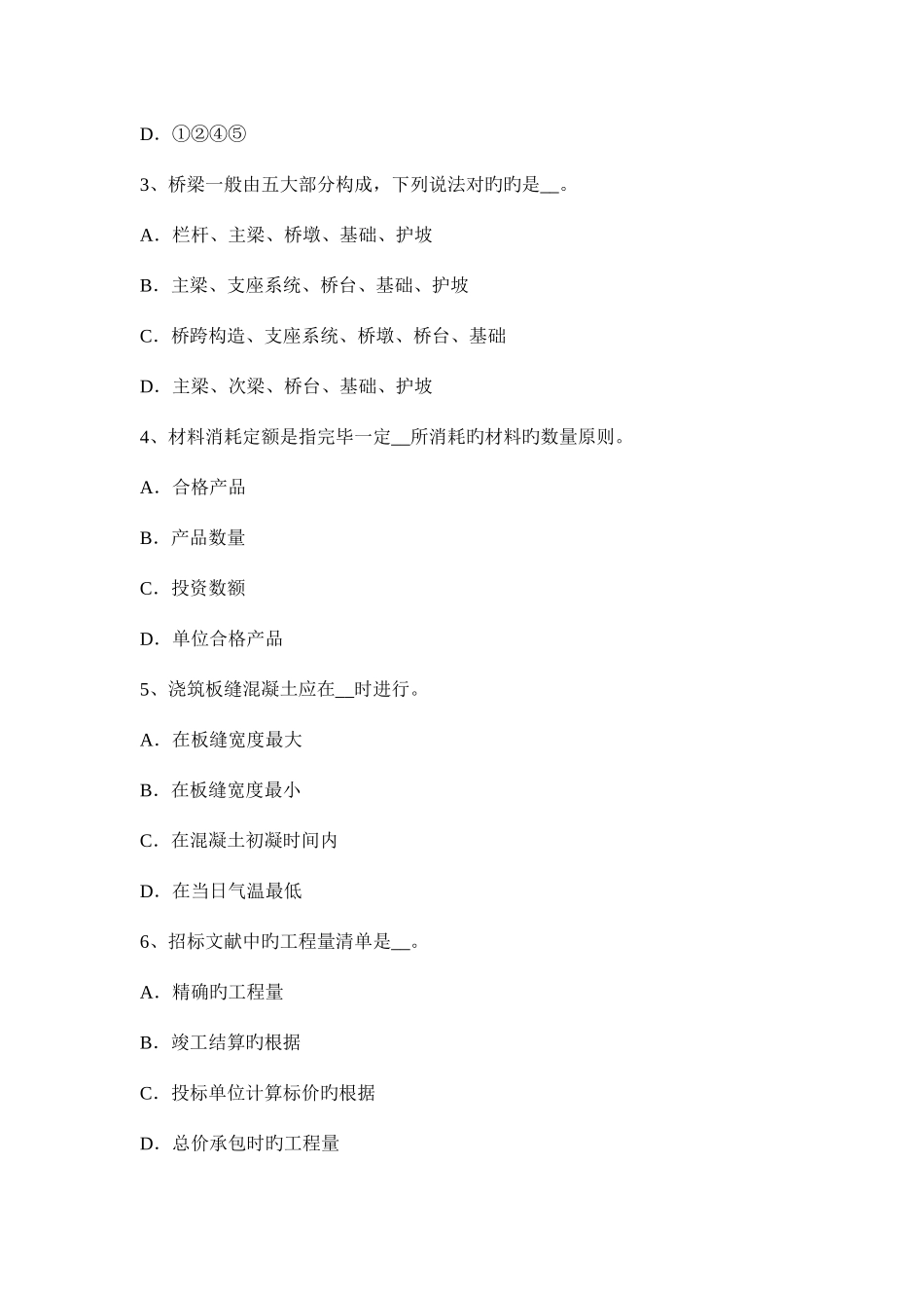 2025年黑龙江上半年公路造价师理论与法规公路建设项目划分模拟试题_第2页