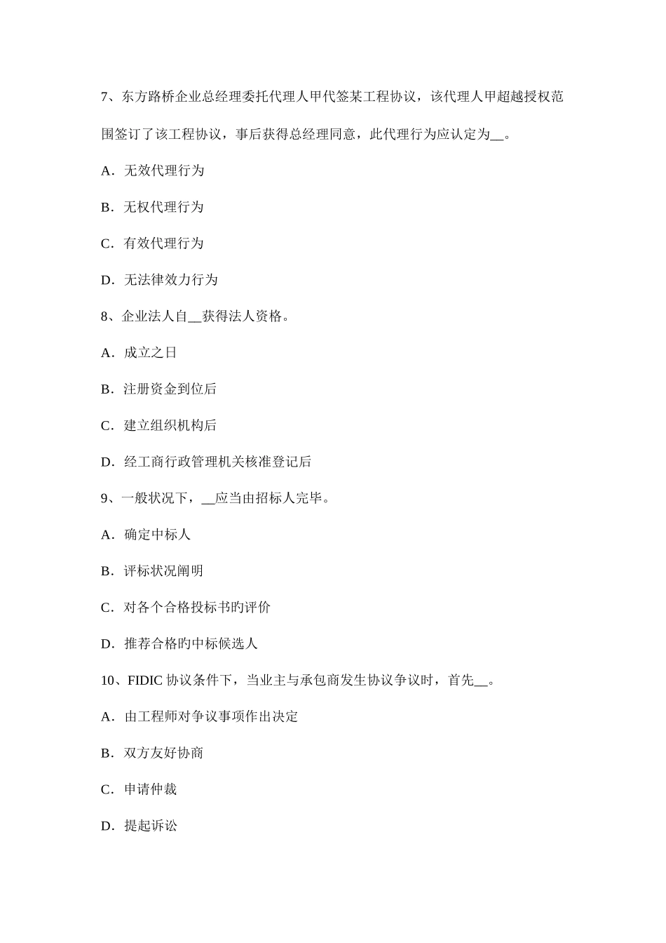 2025年黑龙江上半年公路造价师理论与法规公路建设项目划分模拟试题_第3页