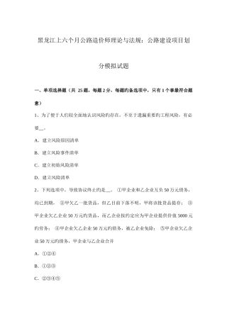 2025年黑龙江上半年公路造价师理论与法规公路建设项目划分模拟试题
