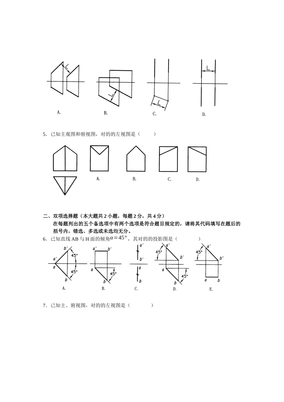 2025年机械制图自学考试试题 _第2页