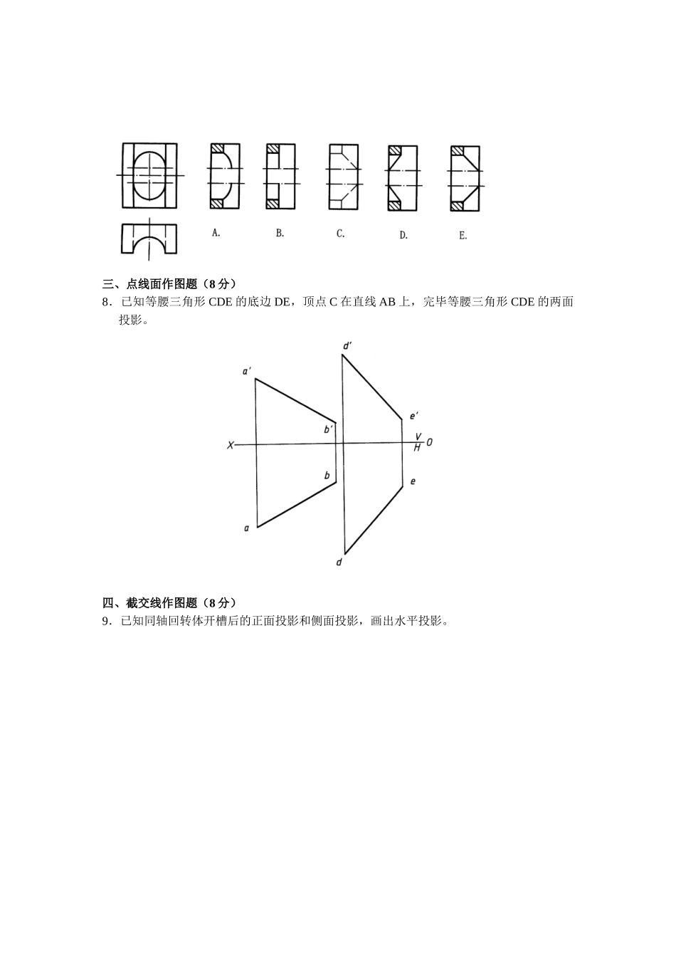 2025年机械制图自学考试试题 _第3页