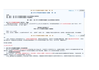 2025年新《中小学校财务制度》讲解福建继续教育答案