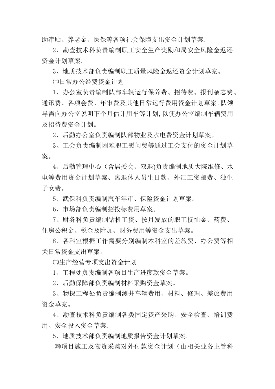 月度资金计划管理办法_第2页