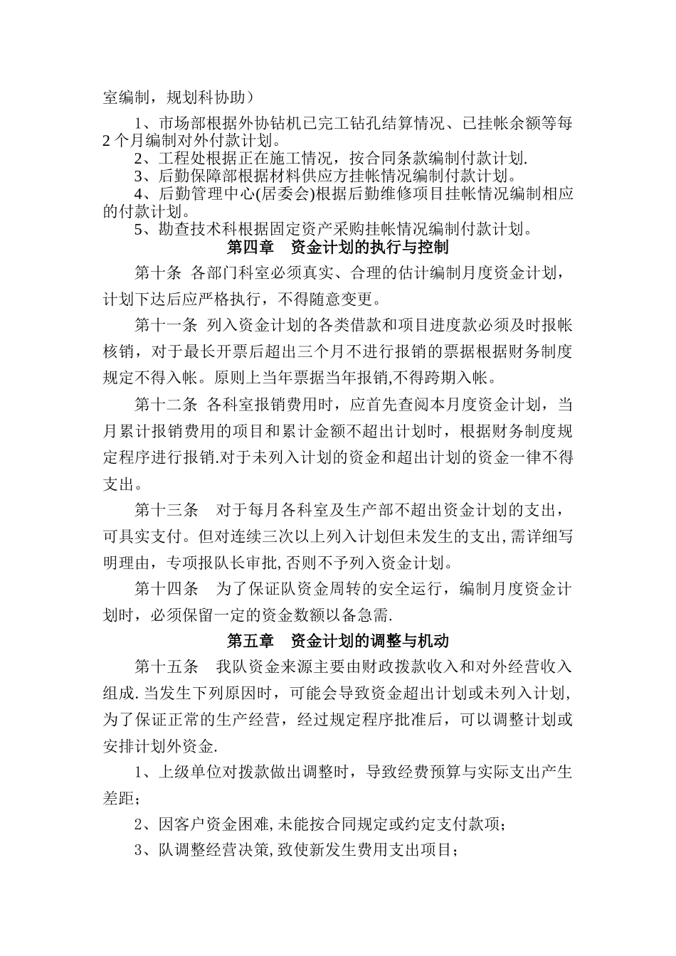 月度资金计划管理办法_第3页