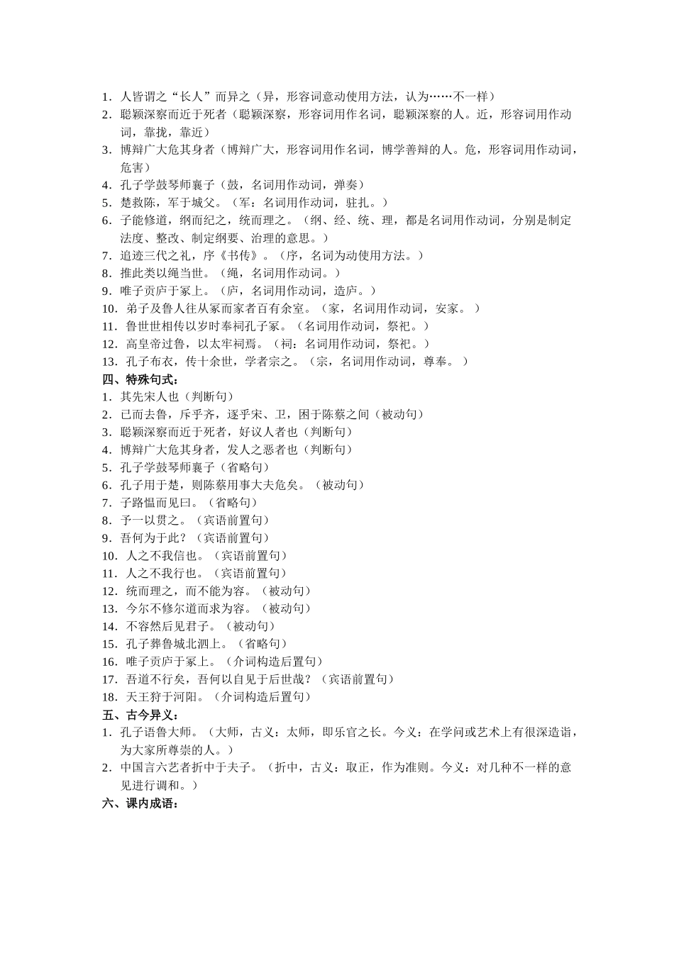 2025年《孔子世家》知识点整理_第2页