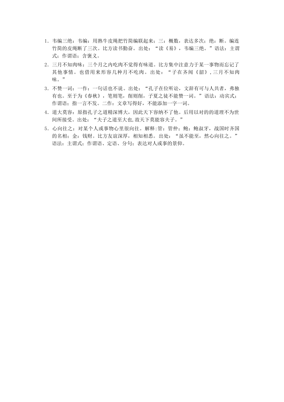 2025年《孔子世家》知识点整理_第3页